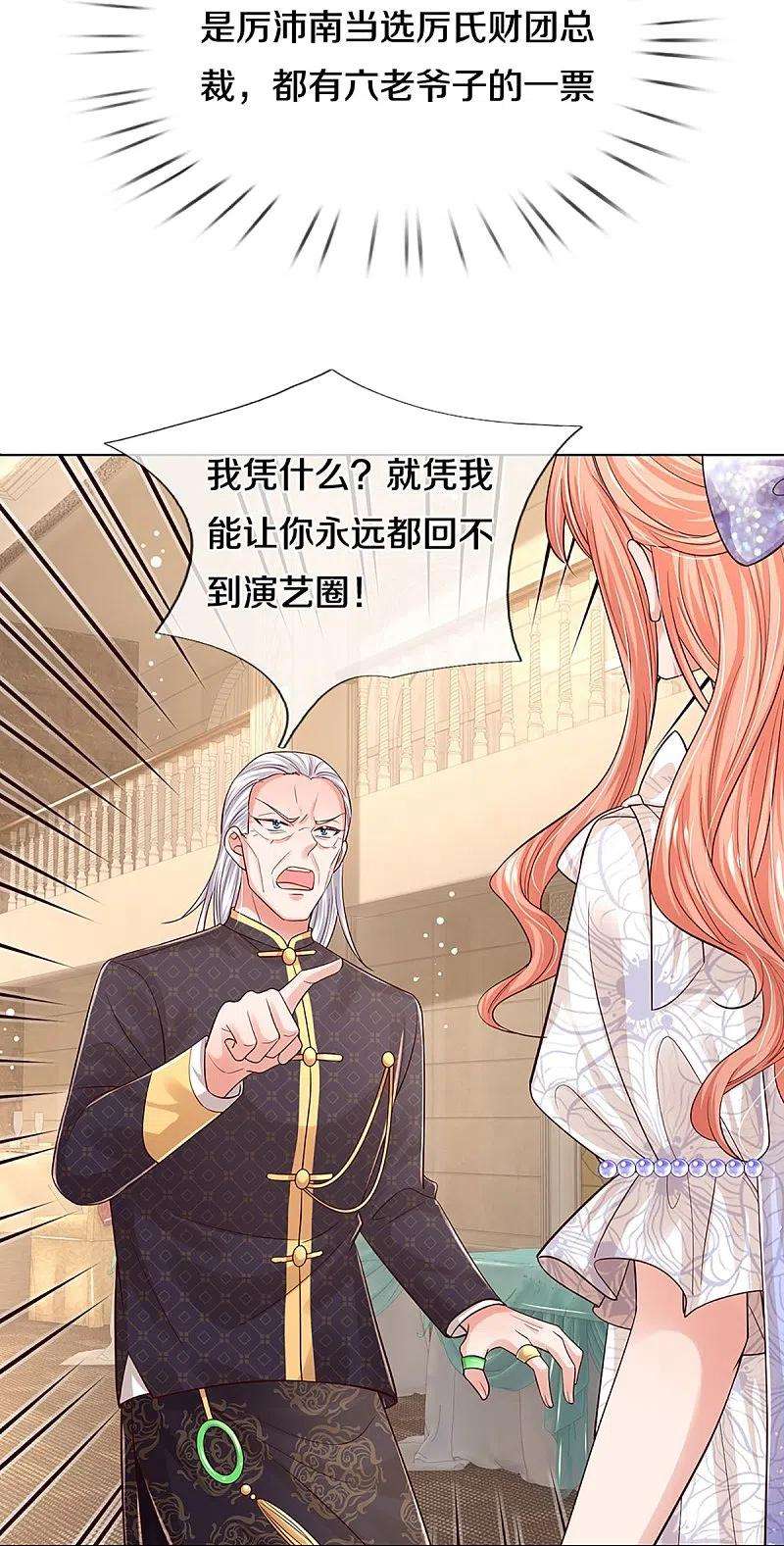 妈咪快跑：爹地追来了333话 到底是谁无礼！