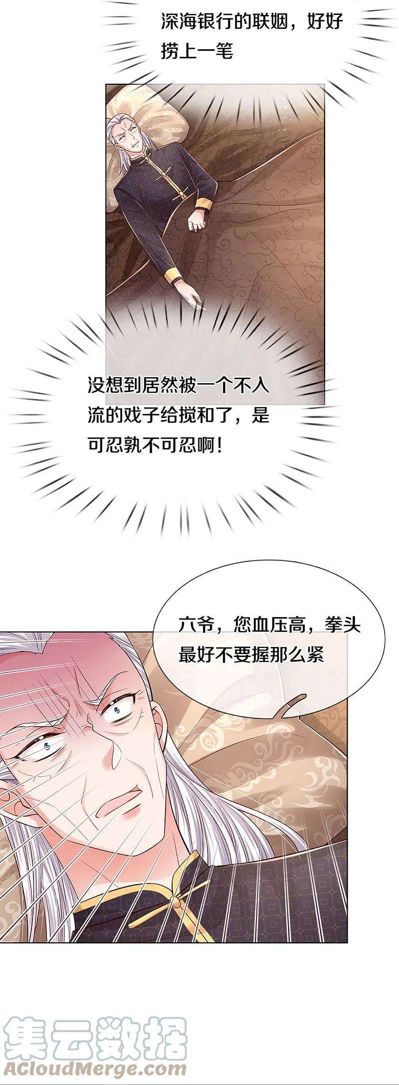 妈咪快跑：爹地追来了334话 万万没想到