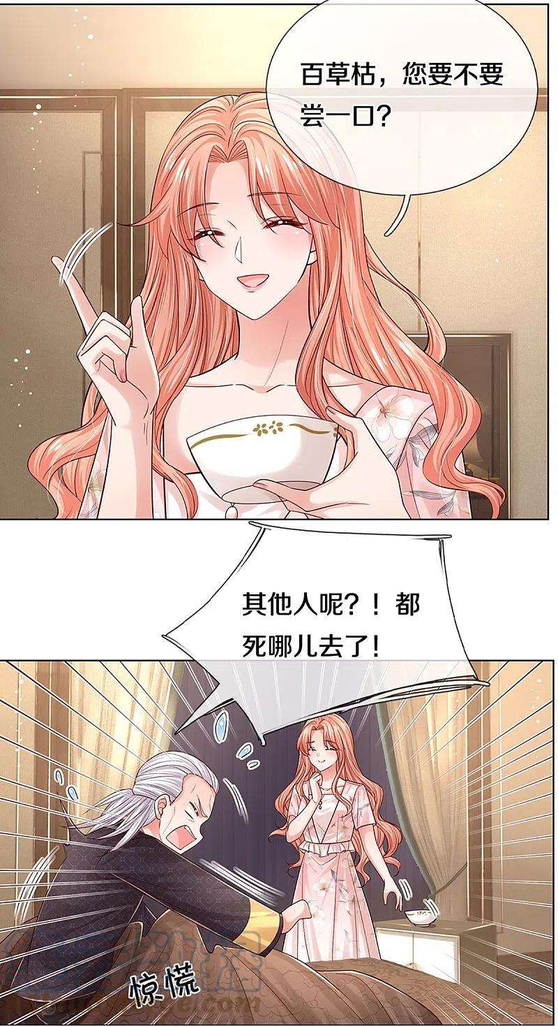 妈咪快跑：爹地追来了334话 万万没想到
