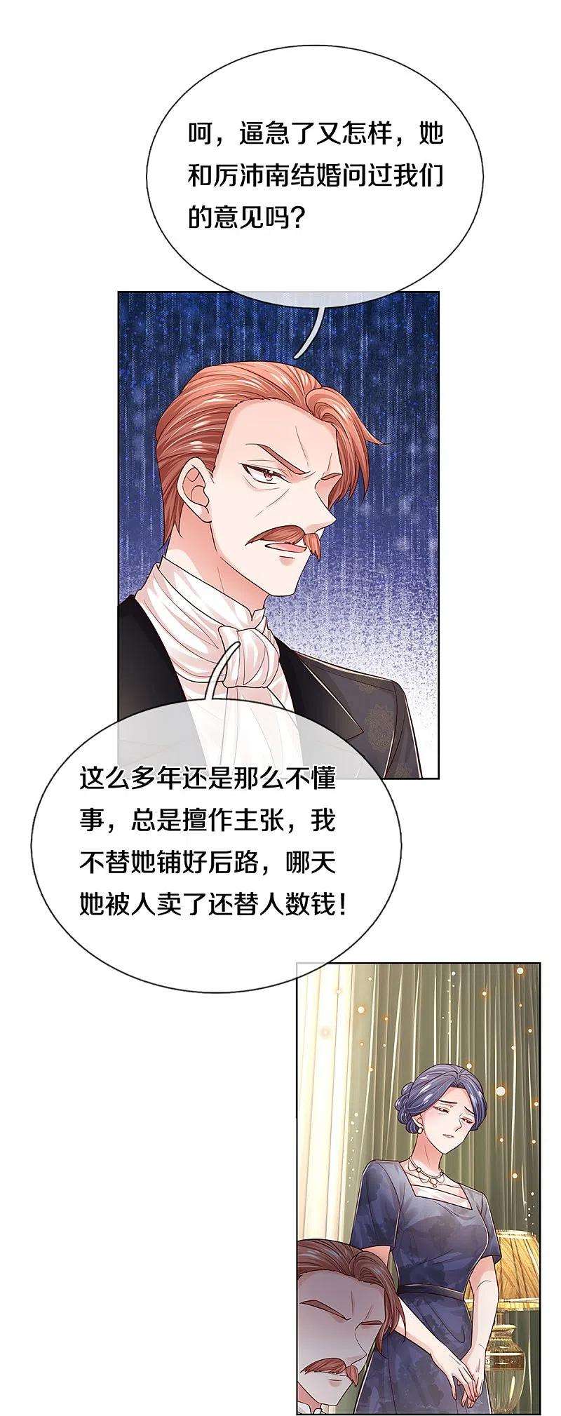 妈咪快跑：爹地追来了336话 和演技派搭戏