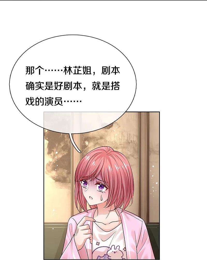 妈咪快跑：爹地追来了336话 和演技派搭戏