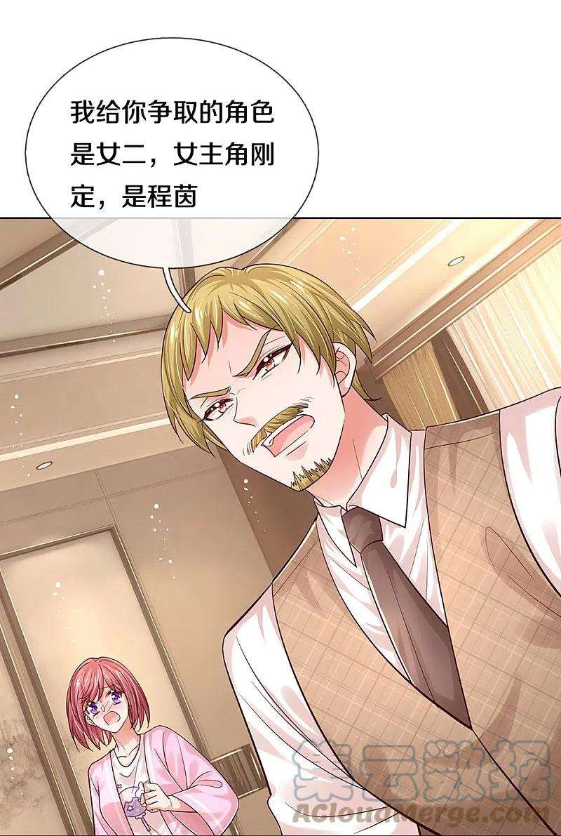 妈咪快跑：爹地追来了336话 和演技派搭戏