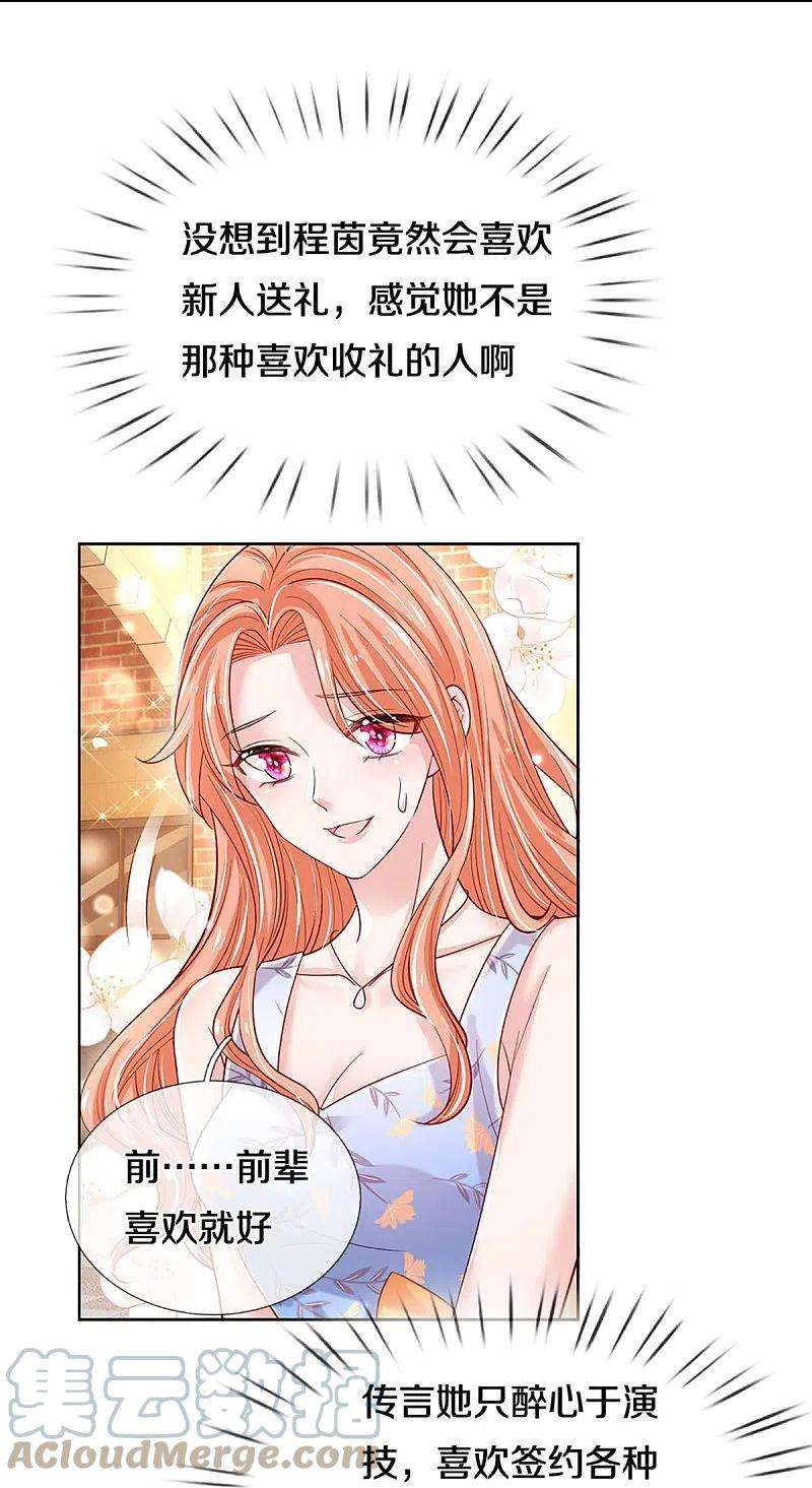 妈咪快跑：爹地追来了337话 你的礼物不错