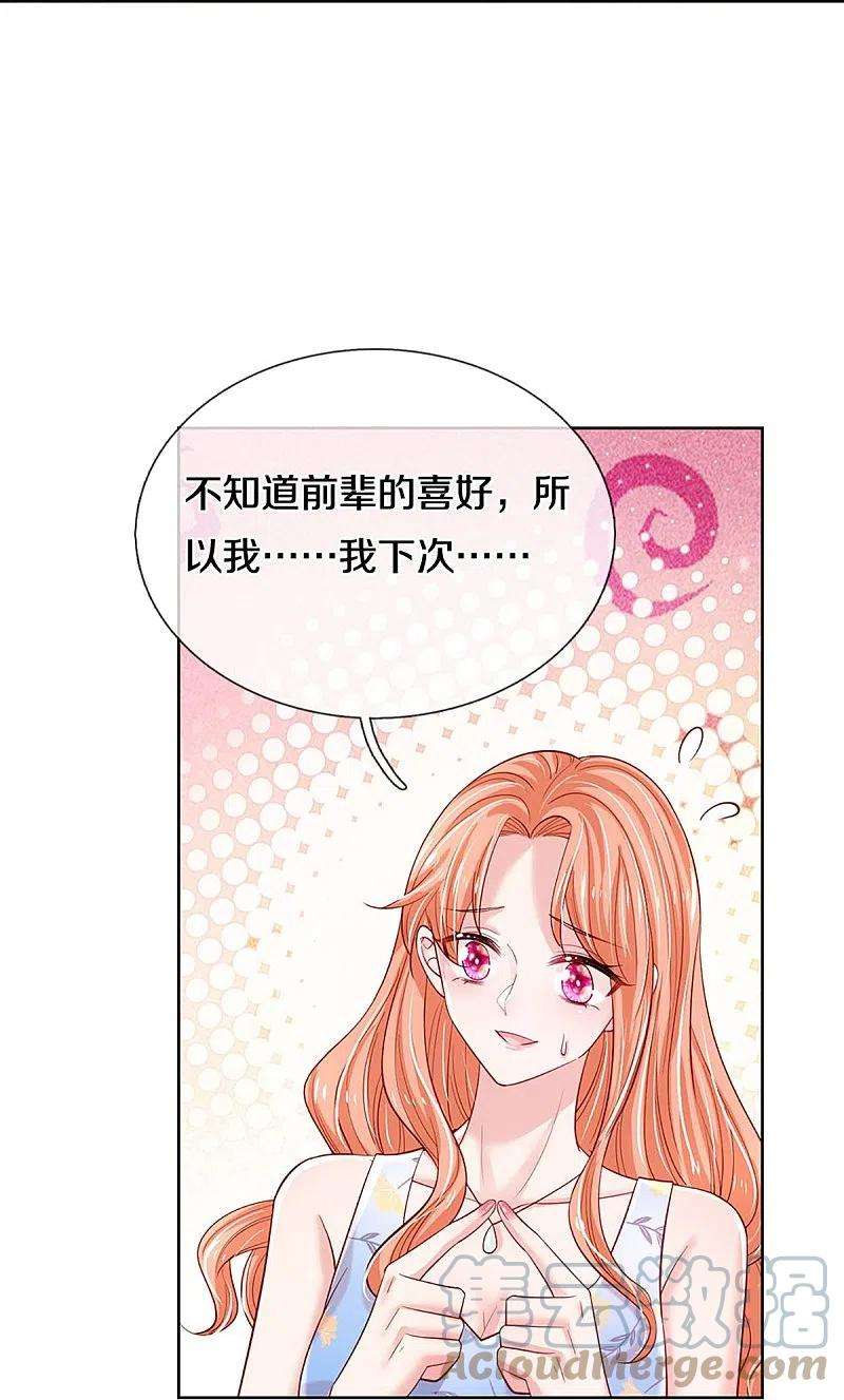 妈咪快跑：爹地追来了337话 你的礼物不错