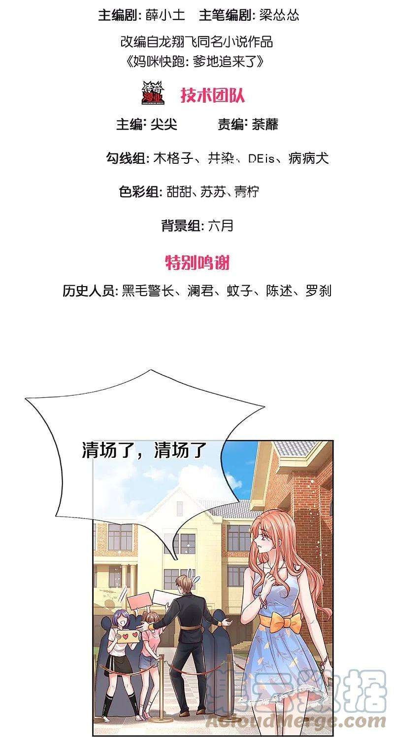 妈咪快跑：爹地追来了337话 你的礼物不错