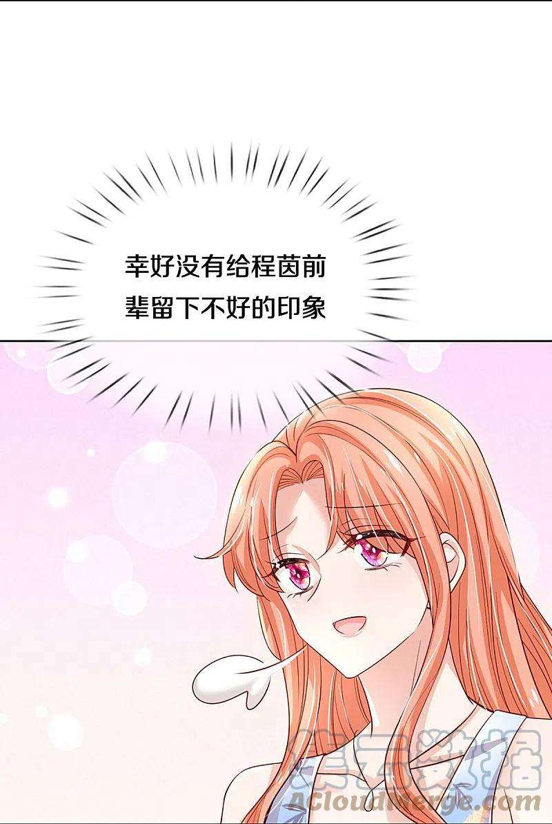 妈咪快跑：爹地追来了337话 你的礼物不错