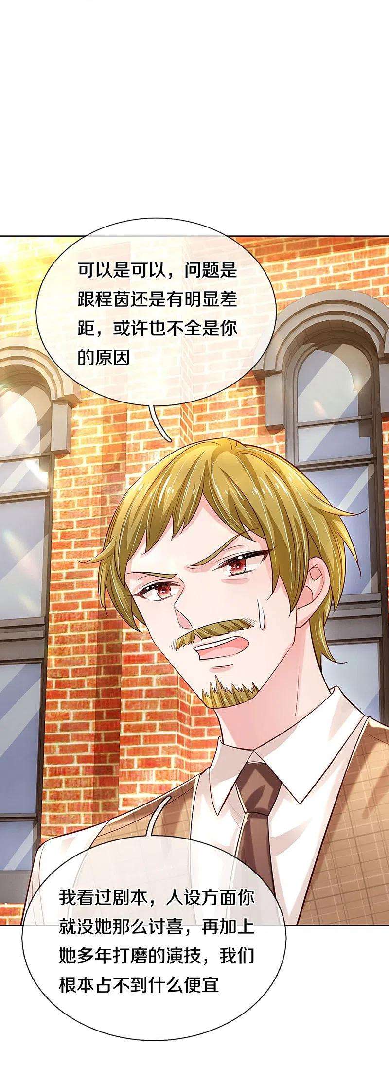 妈咪快跑：爹地追来了337话 你的礼物不错