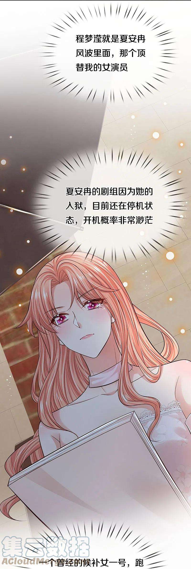 妈咪快跑：爹地追来了338话 熟悉的身影