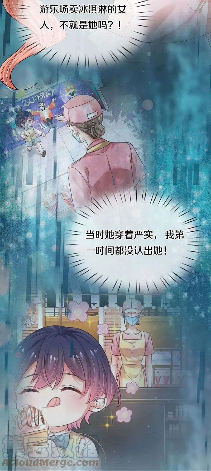 妈咪快跑：爹地追来了338话 熟悉的身影