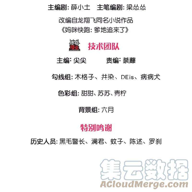 妈咪快跑：爹地追来了338话 熟悉的身影