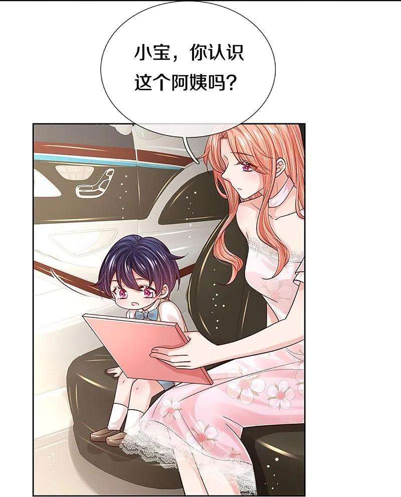 妈咪快跑：爹地追来了338话 熟悉的身影