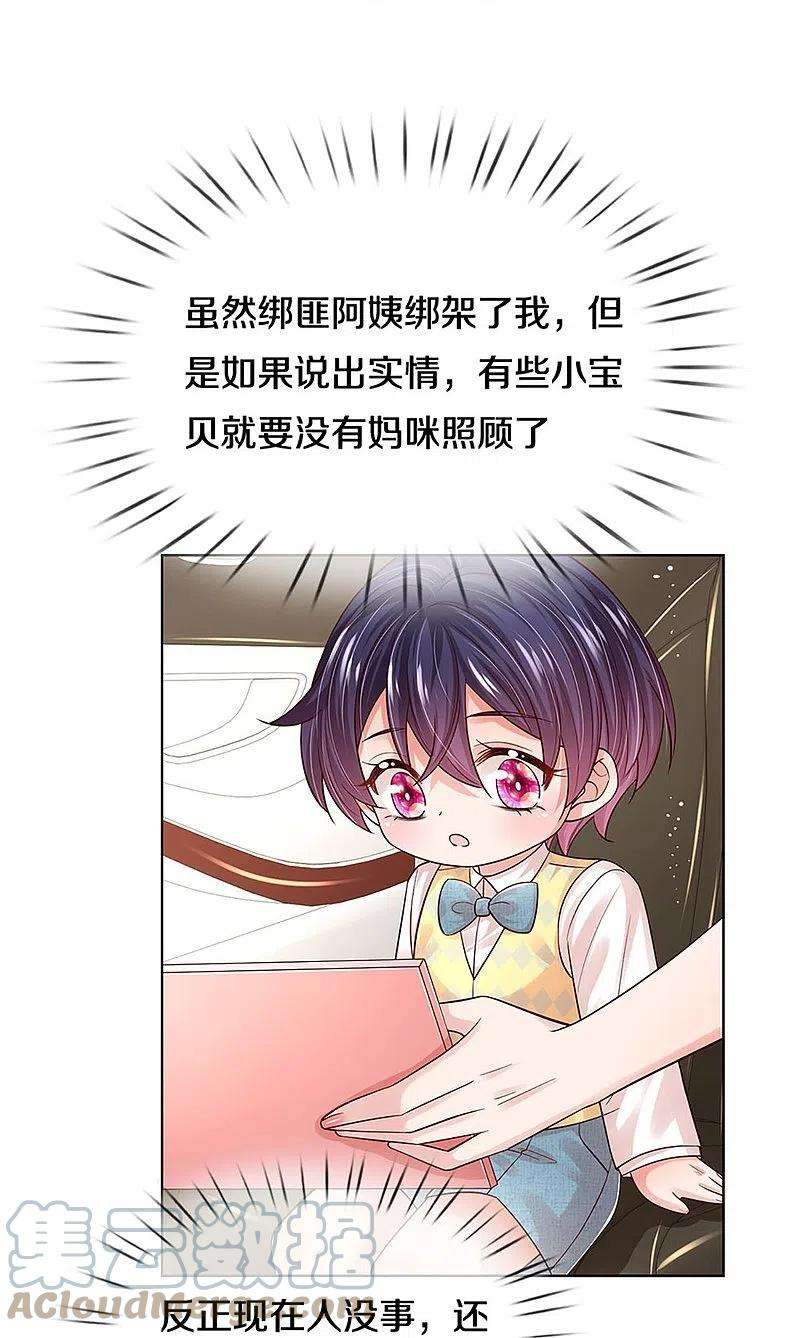 妈咪快跑：爹地追来了338话 熟悉的身影