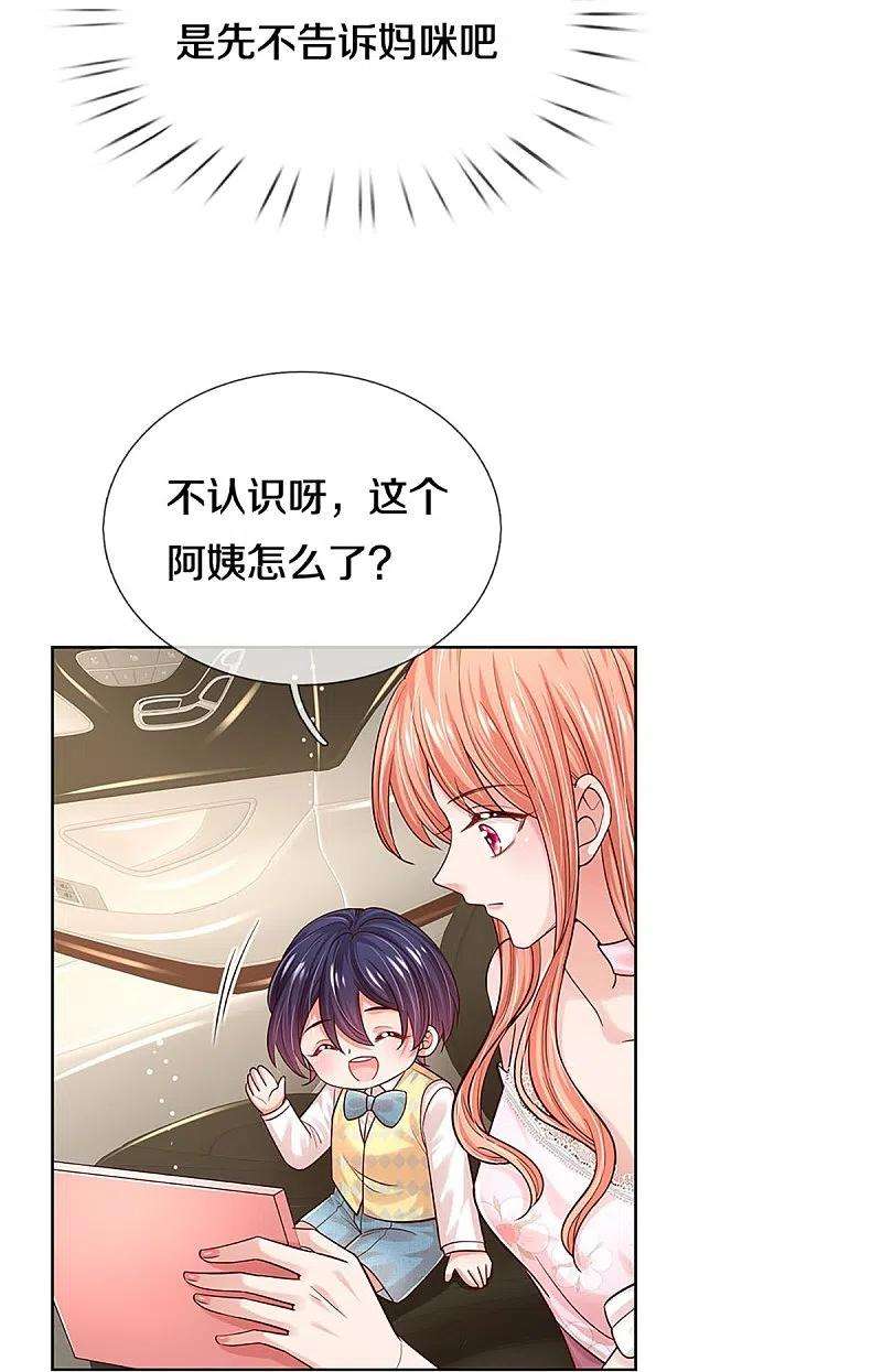 妈咪快跑：爹地追来了338话 熟悉的身影