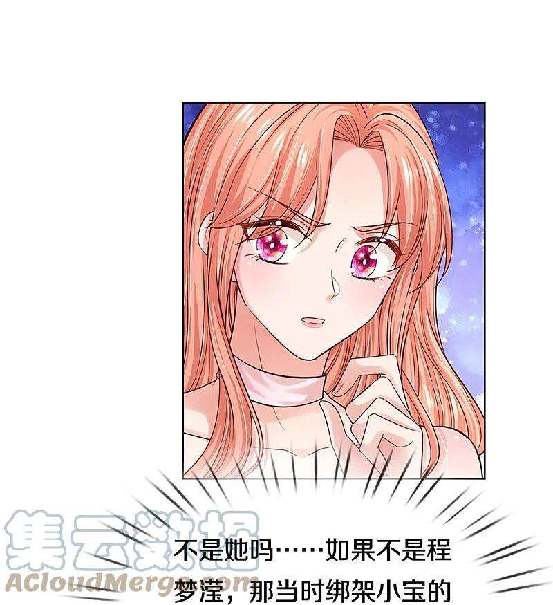 妈咪快跑：爹地追来了338话 熟悉的身影