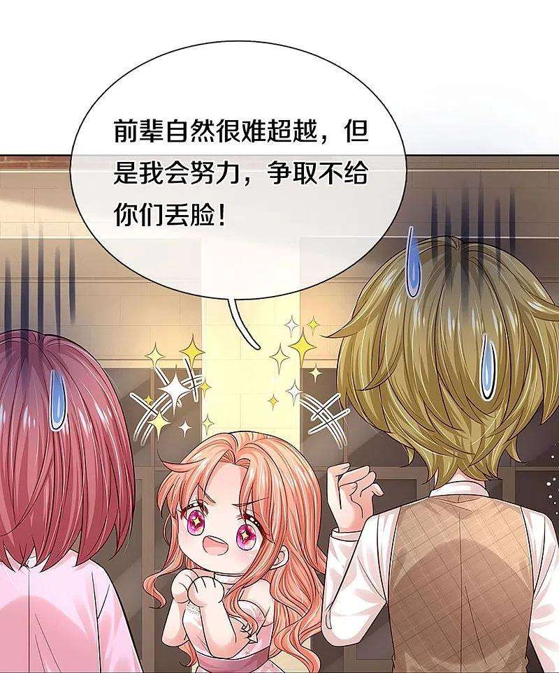 妈咪快跑：爹地追来了338话 熟悉的身影