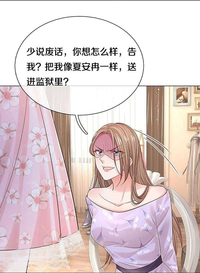妈咪快跑：爹地追来了340话 赤裸裸的陷阱