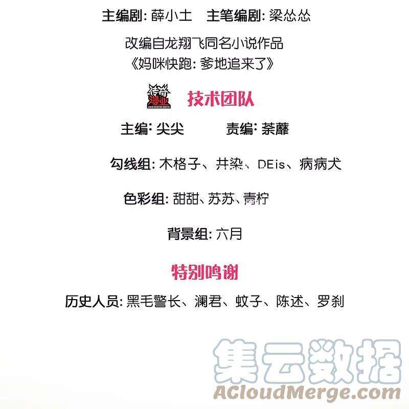 妈咪快跑：爹地追来了340话 赤裸裸的陷阱