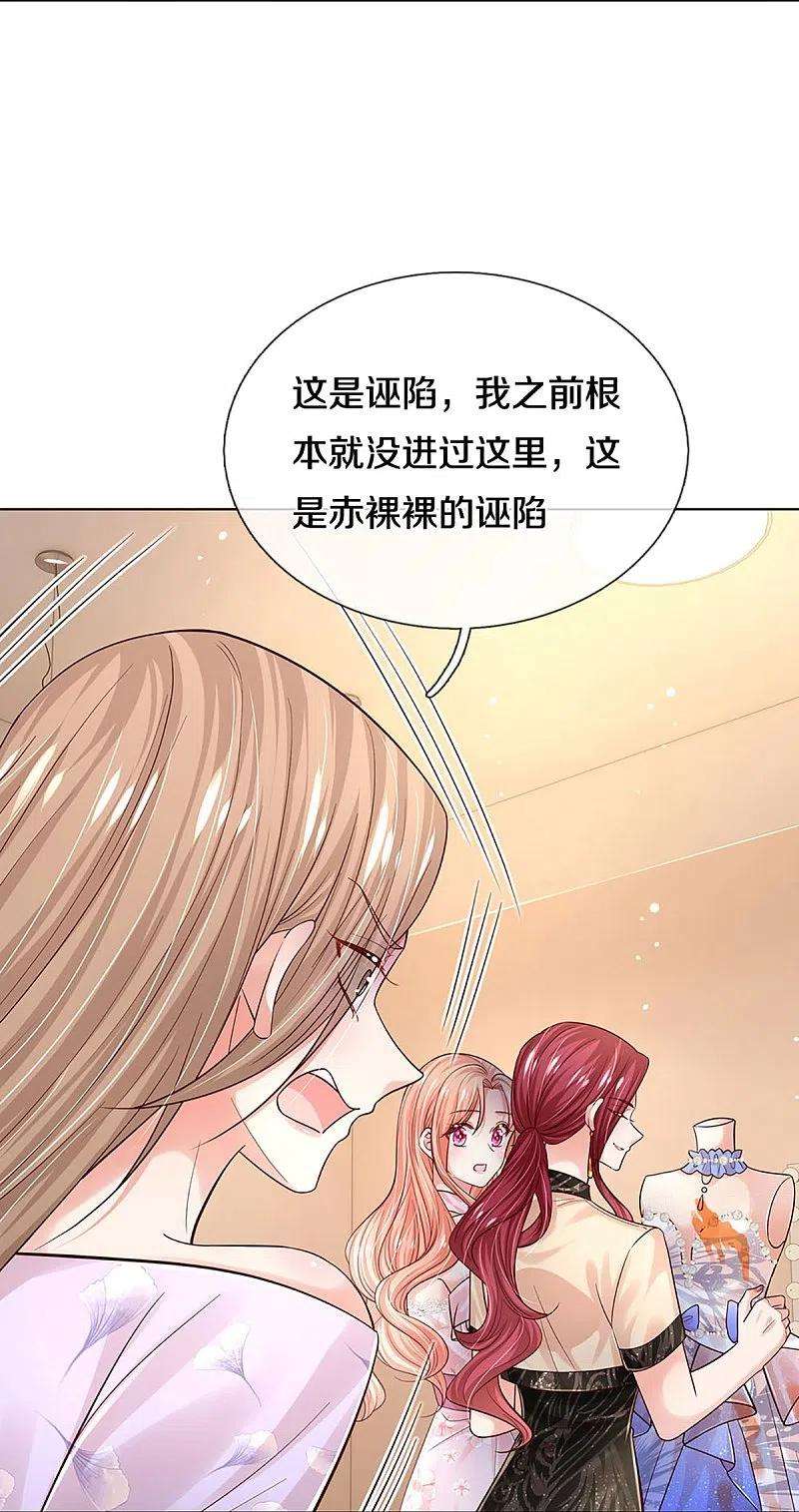 妈咪快跑：爹地追来了340话 赤裸裸的陷阱