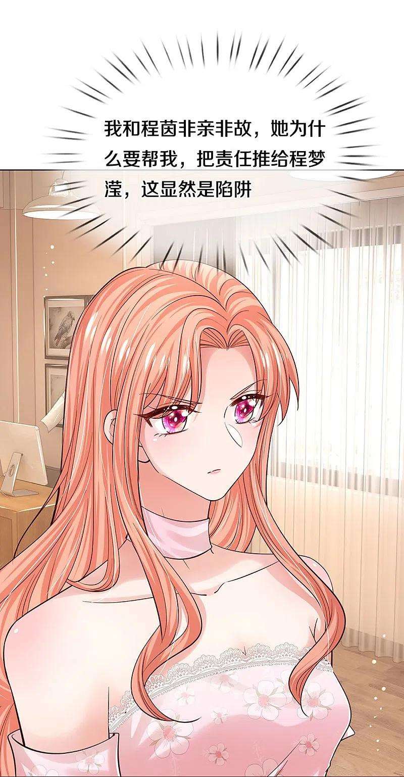 妈咪快跑：爹地追来了340话 赤裸裸的陷阱