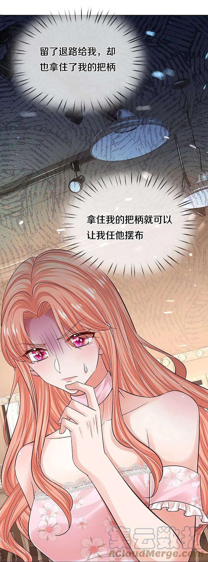 妈咪快跑：爹地追来了340话 赤裸裸的陷阱