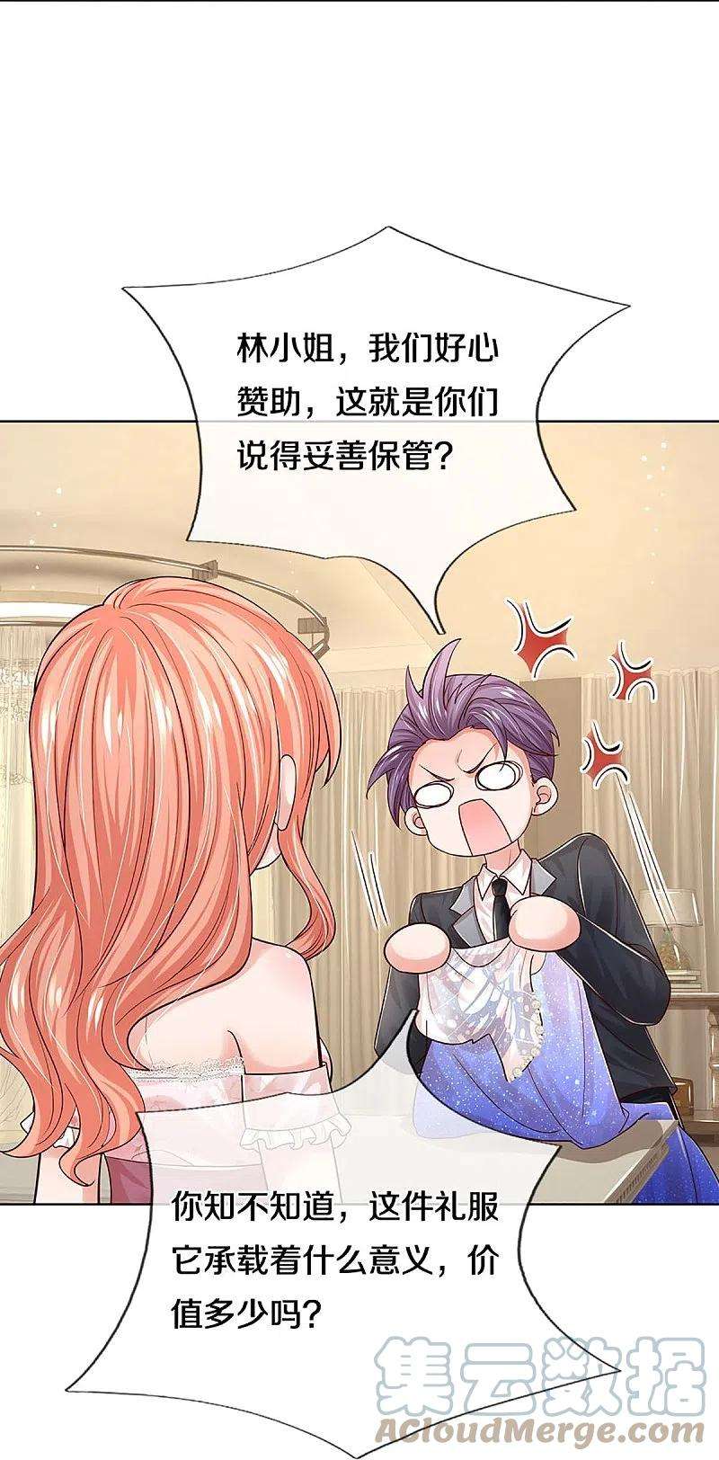 妈咪快跑：爹地追来了341话 现在的艺人啊！