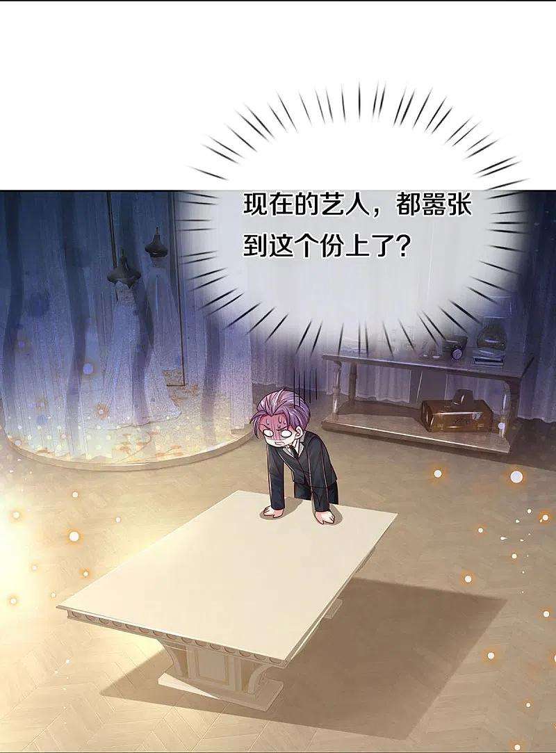 妈咪快跑：爹地追来了341话 现在的艺人啊！