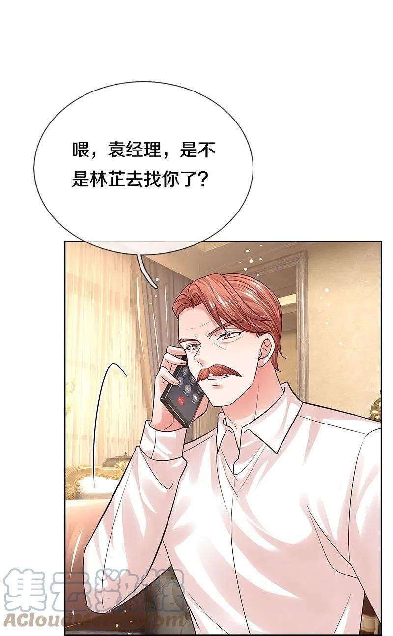 妈咪快跑：爹地追来了341话 现在的艺人啊！