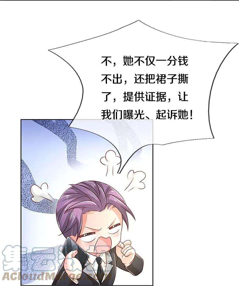 妈咪快跑：爹地追来了341话 现在的艺人啊！