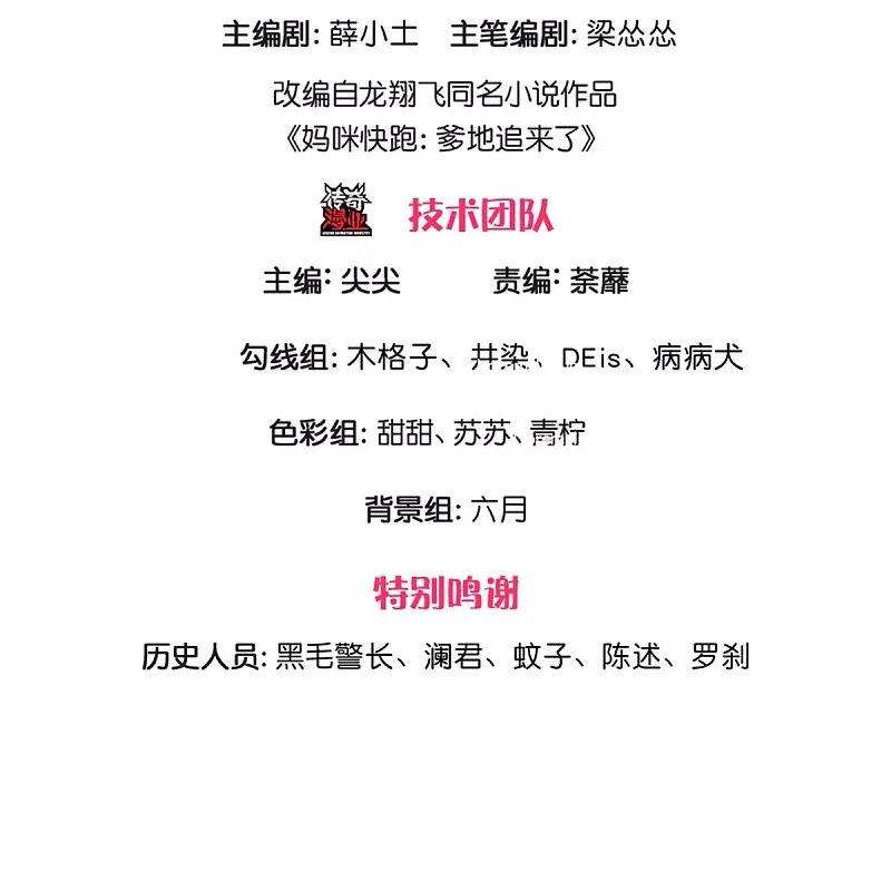 妈咪快跑：爹地追来了342话 超偏心爹地
