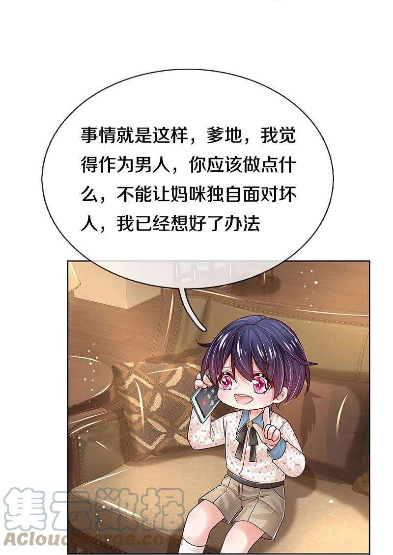 妈咪快跑：爹地追来了342话 超偏心爹地