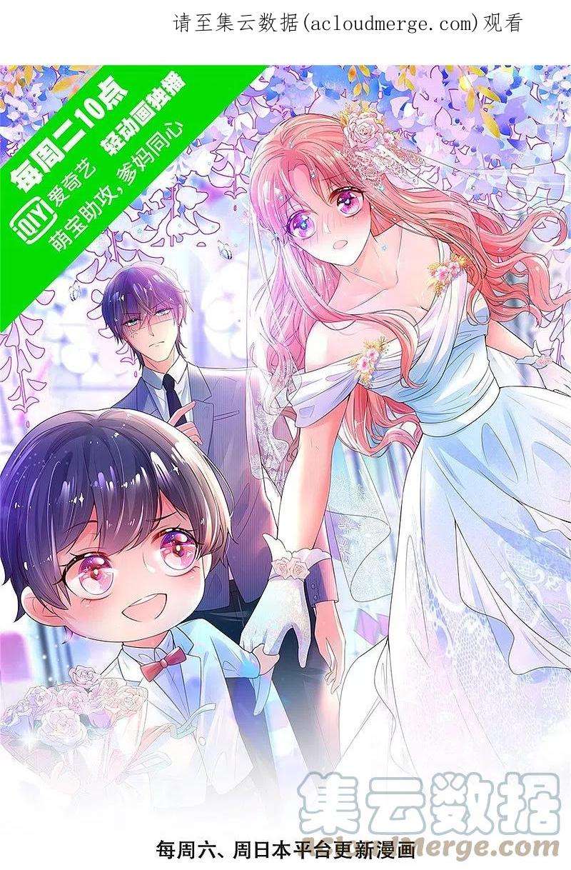 妈咪快跑：爹地追来了343话 父母游戏，孝出强大