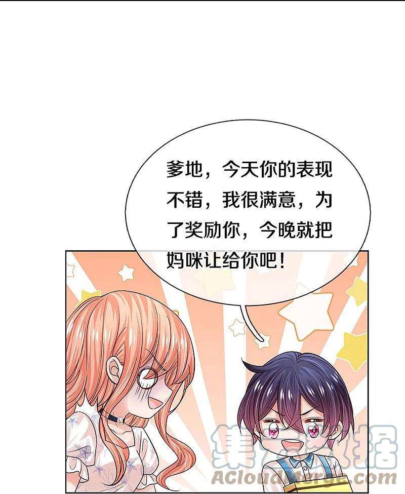 妈咪快跑：爹地追来了344话 林芷成长了