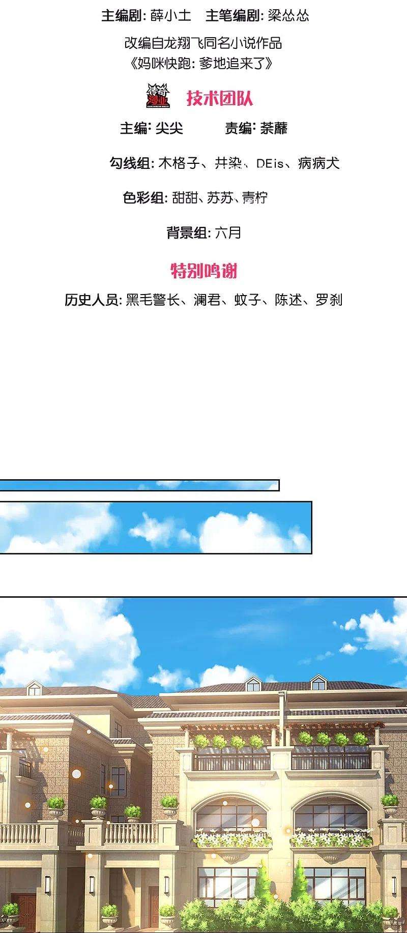 妈咪快跑：爹地追来了344话 林芷成长了