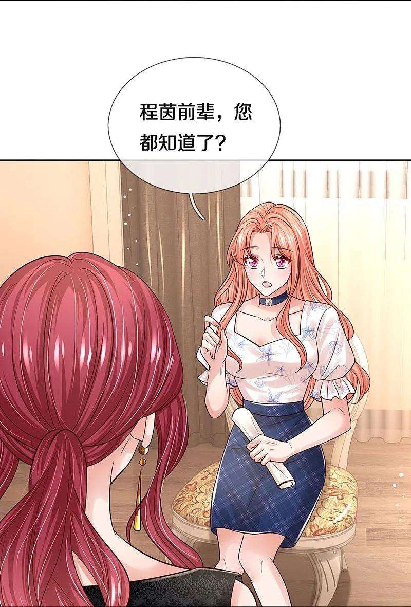 妈咪快跑：爹地追来了344话 林芷成长了