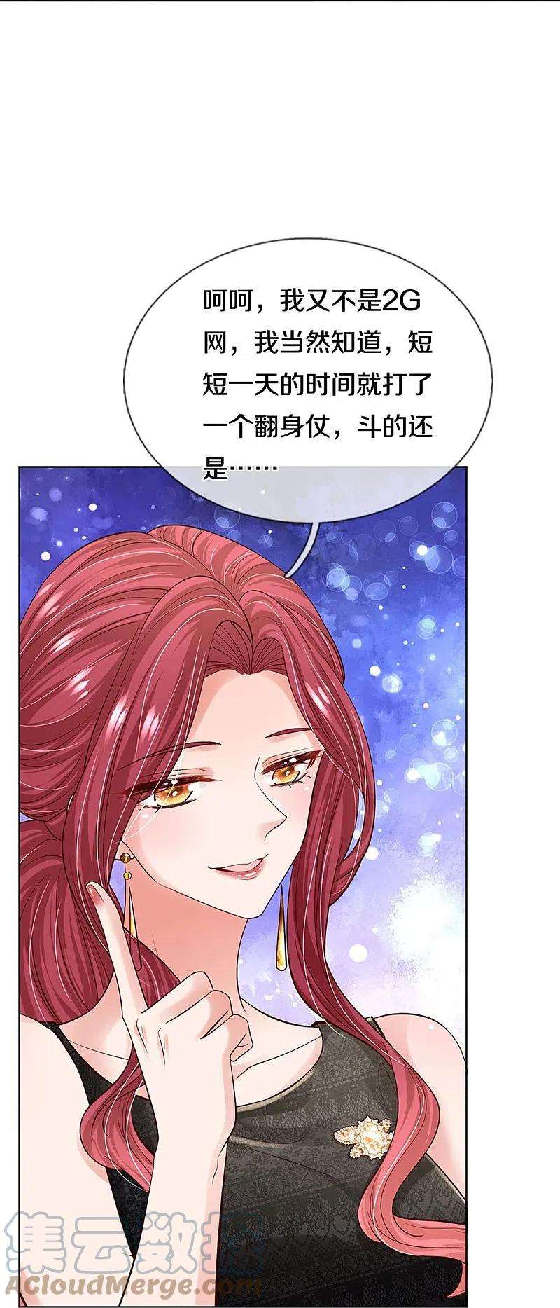 妈咪快跑：爹地追来了344话 林芷成长了