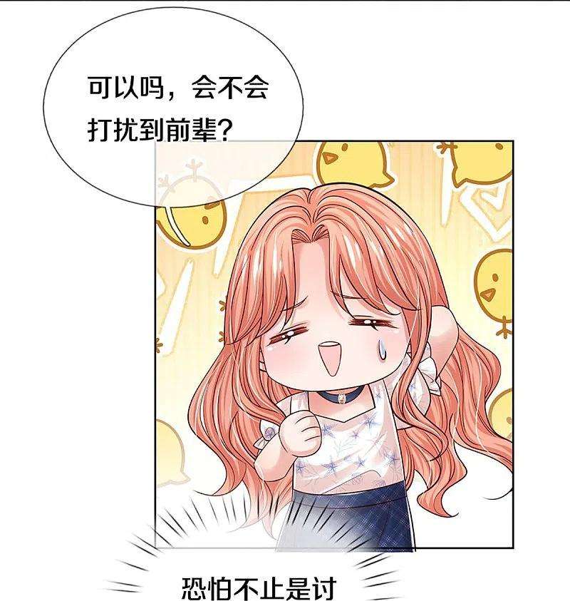妈咪快跑：爹地追来了344话 林芷成长了