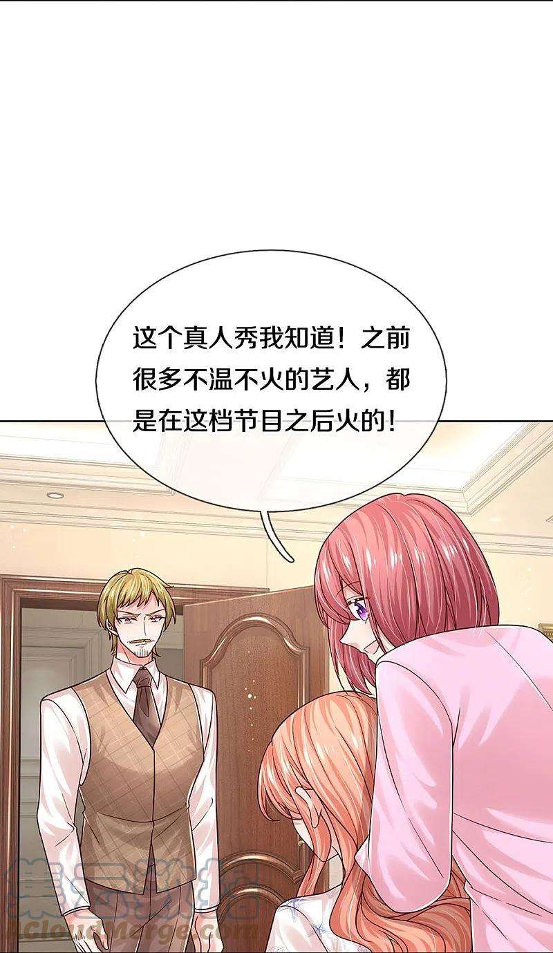 妈咪快跑：爹地追来了344话 林芷成长了