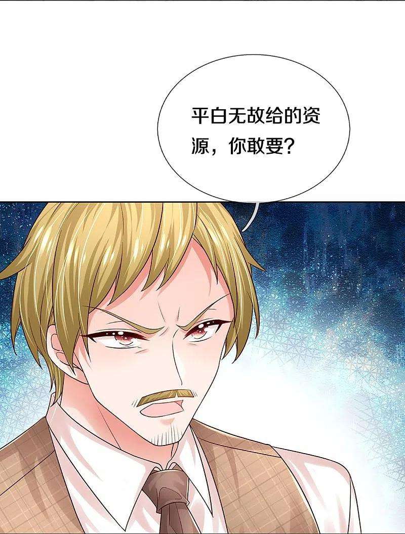 妈咪快跑：爹地追来了344话 林芷成长了