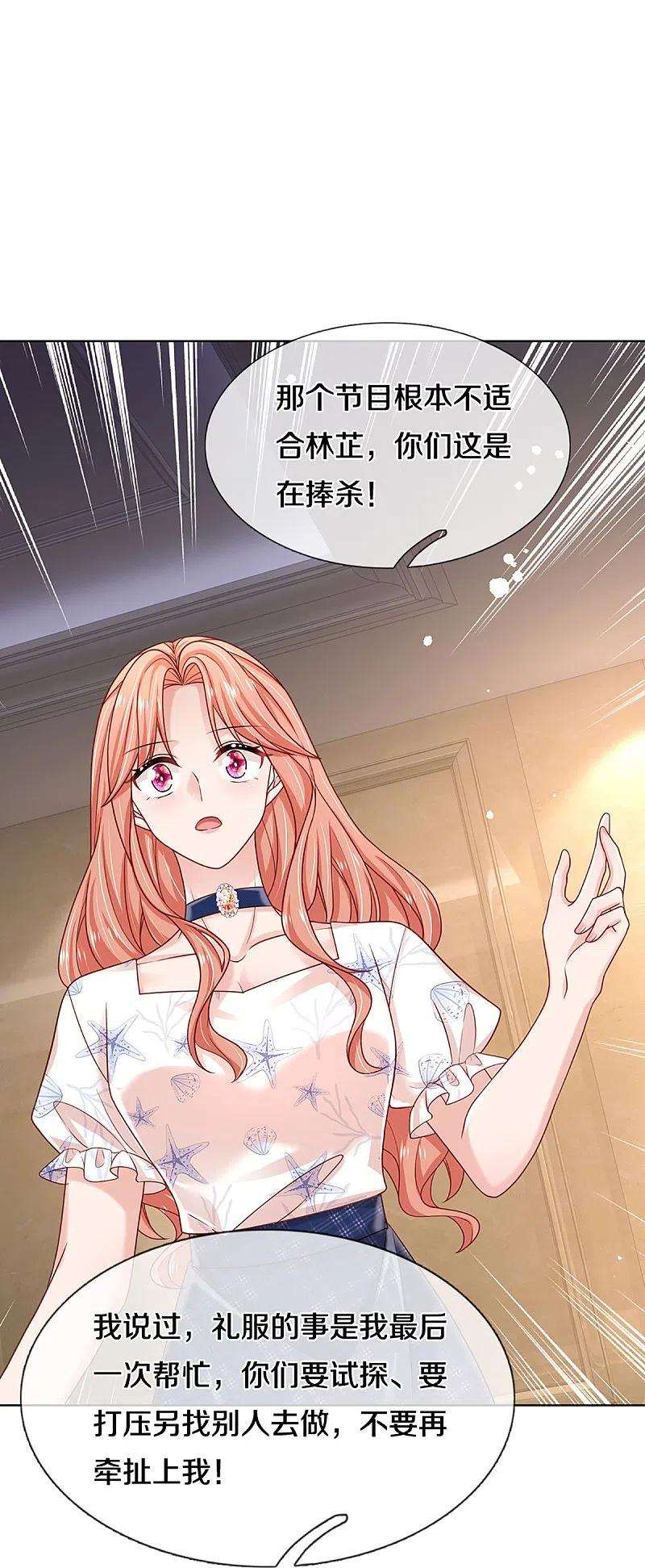 妈咪快跑：爹地追来了346话 本市第一富婆