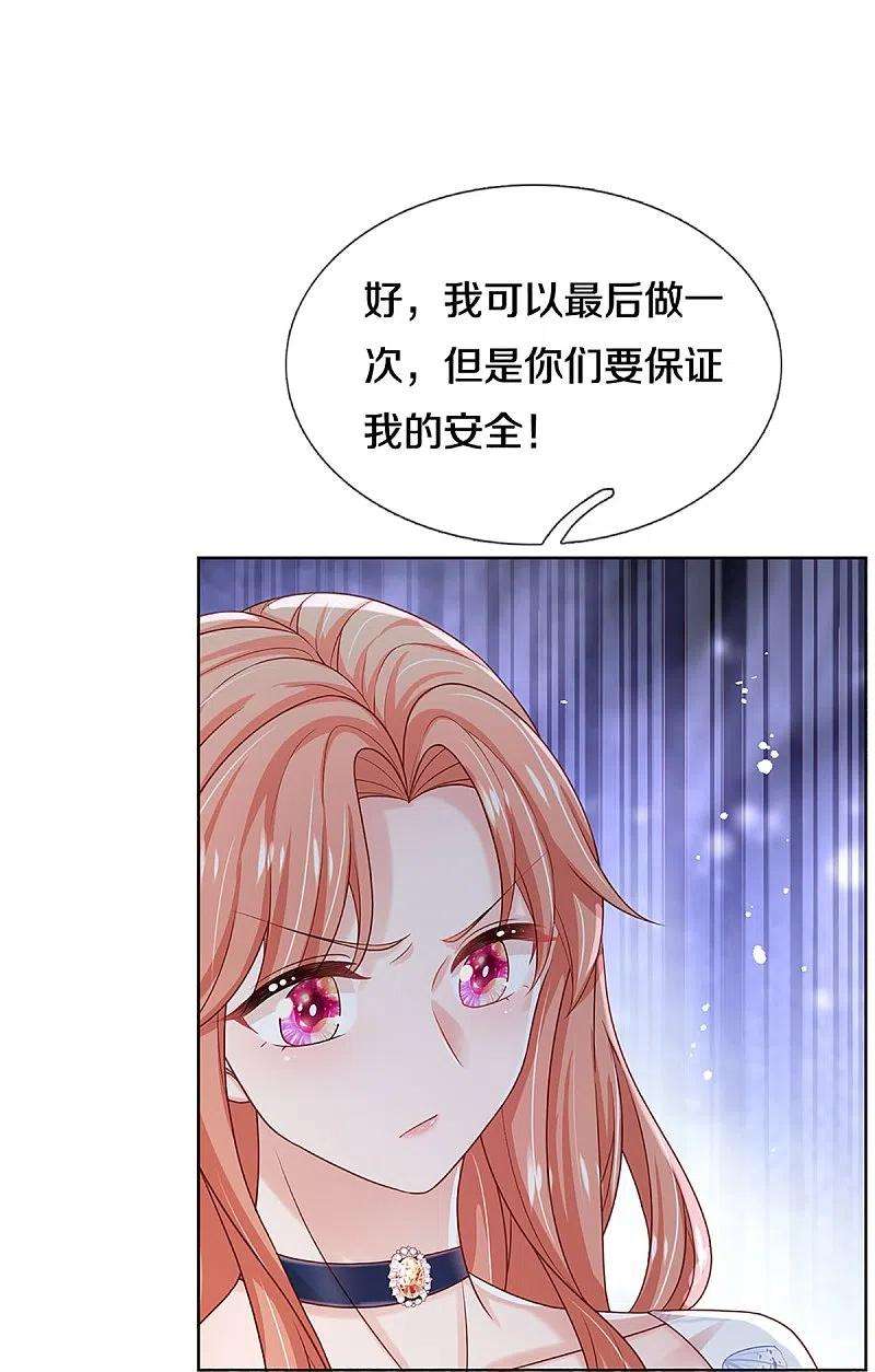妈咪快跑：爹地追来了346话 本市第一富婆