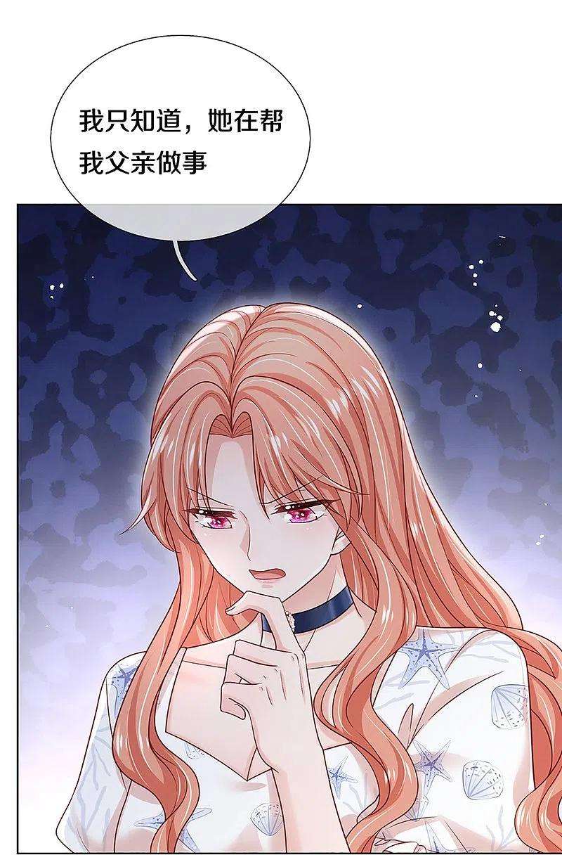 妈咪快跑：爹地追来了346话 本市第一富婆