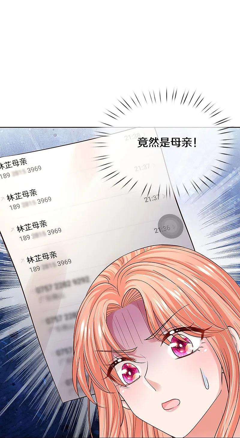 妈咪快跑：爹地追来了346话 本市第一富婆