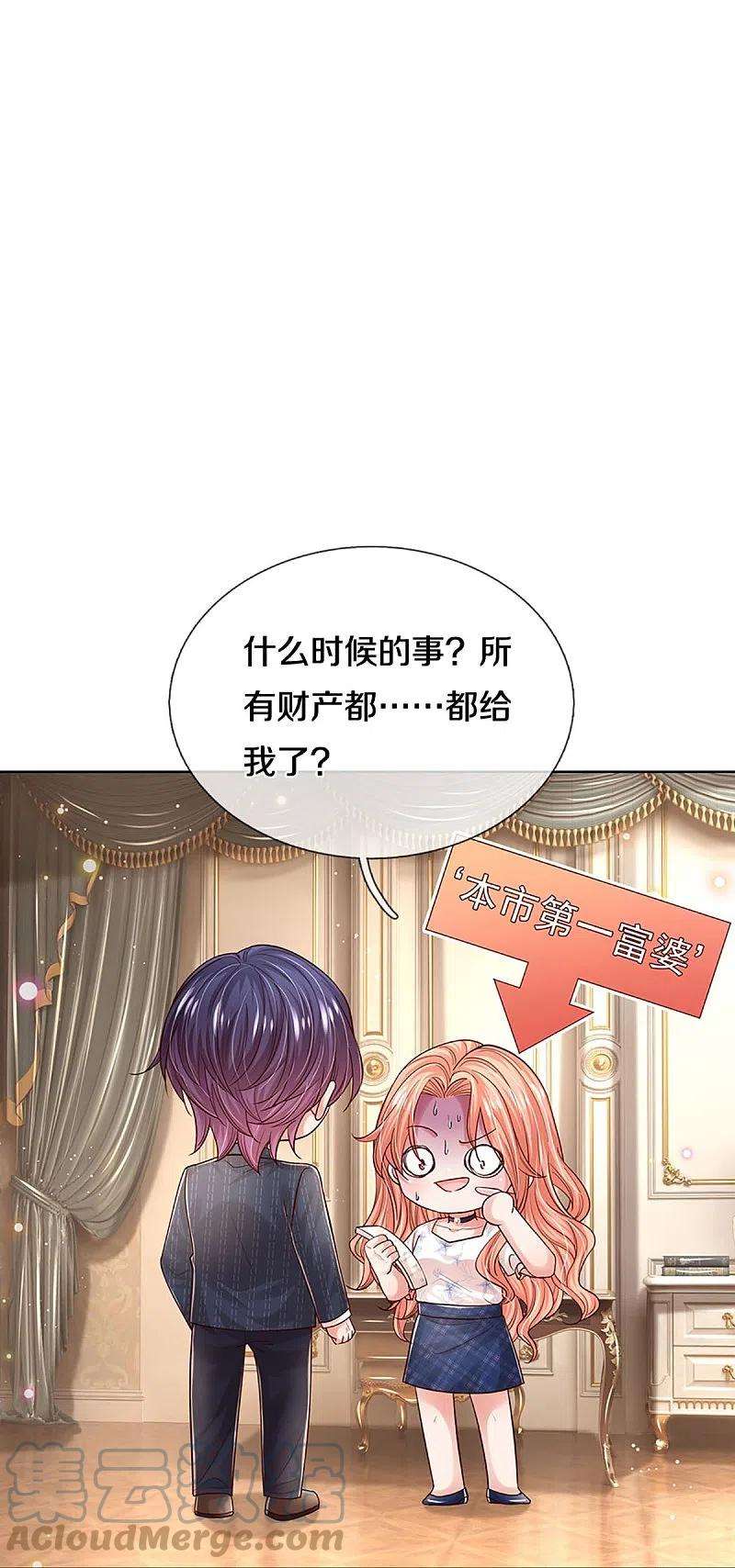 妈咪快跑：爹地追来了346话 本市第一富婆