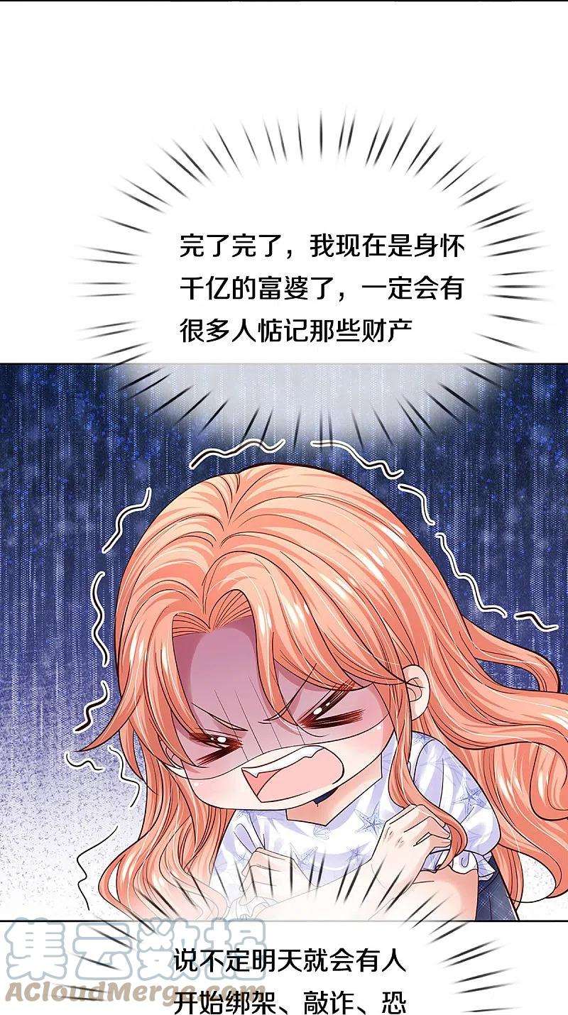 妈咪快跑：爹地追来了346话 本市第一富婆