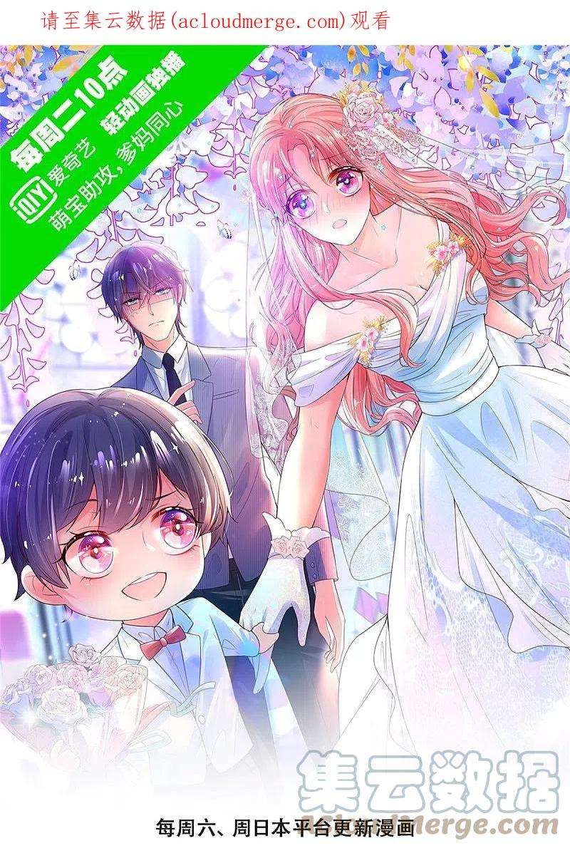 妈咪快跑：爹地追来了348话 再出事故？！