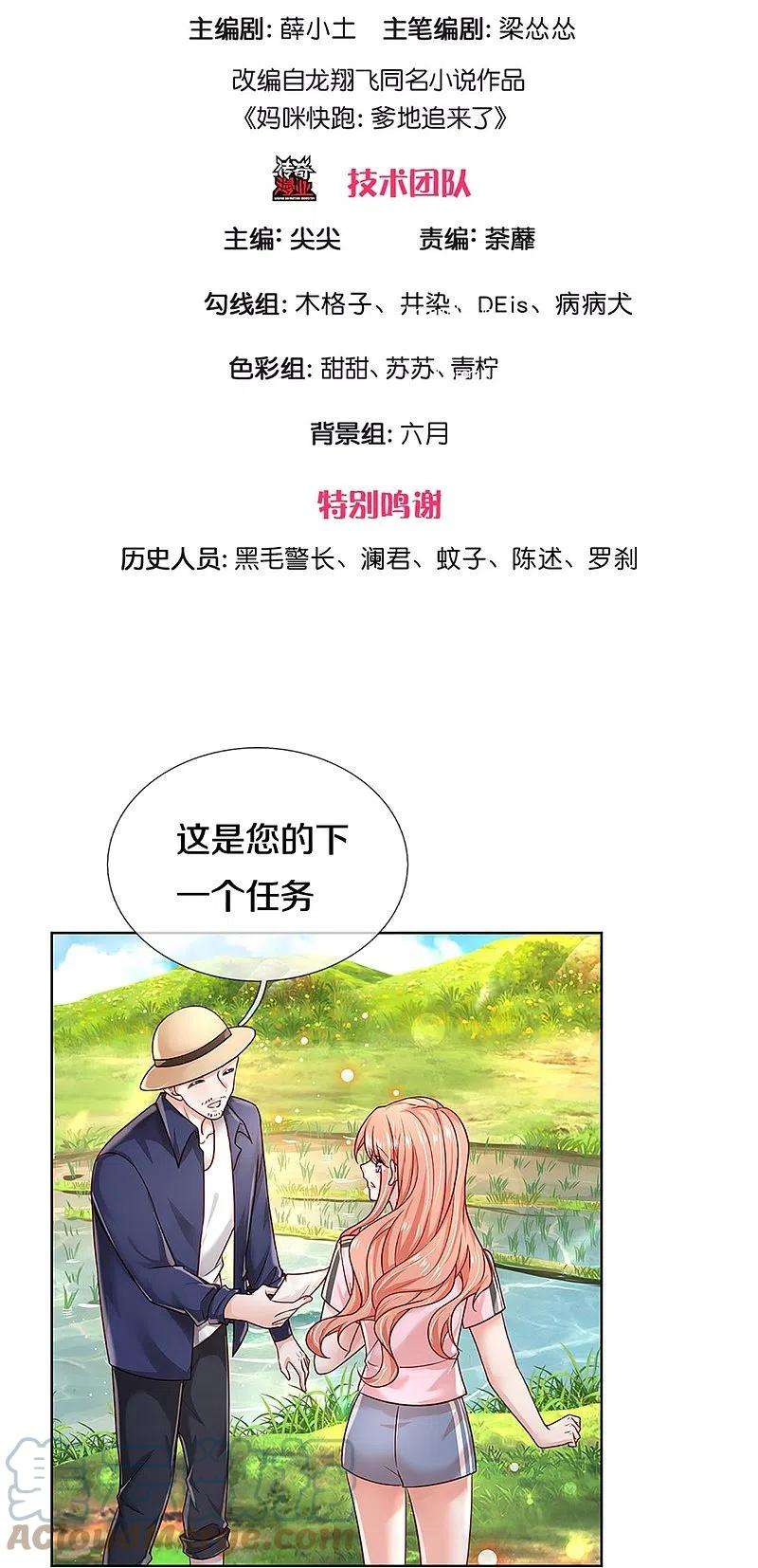 妈咪快跑：爹地追来了348话 再出事故？！