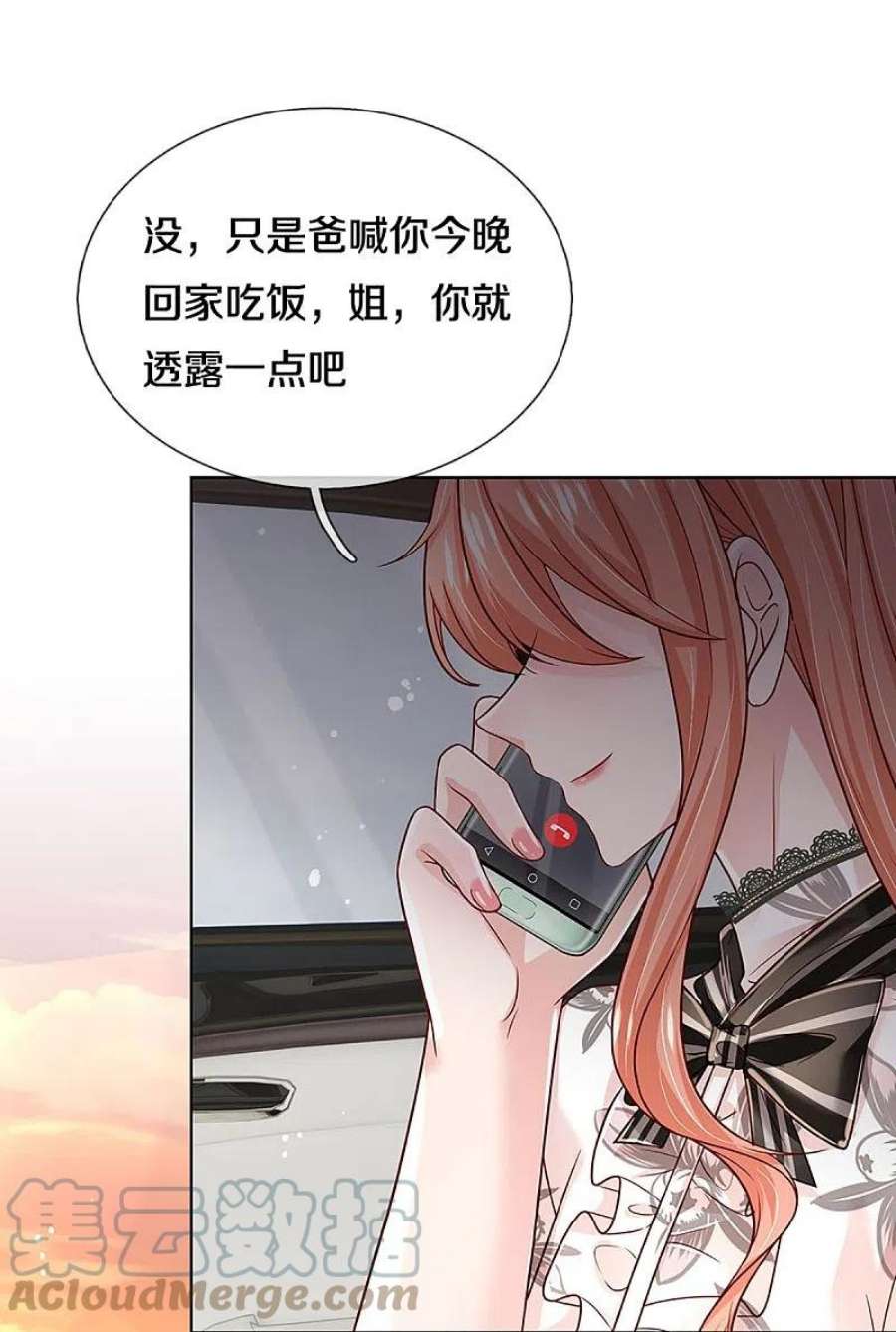 妈咪快跑：爹地追来了351话 冷漠亲情，各怀心事