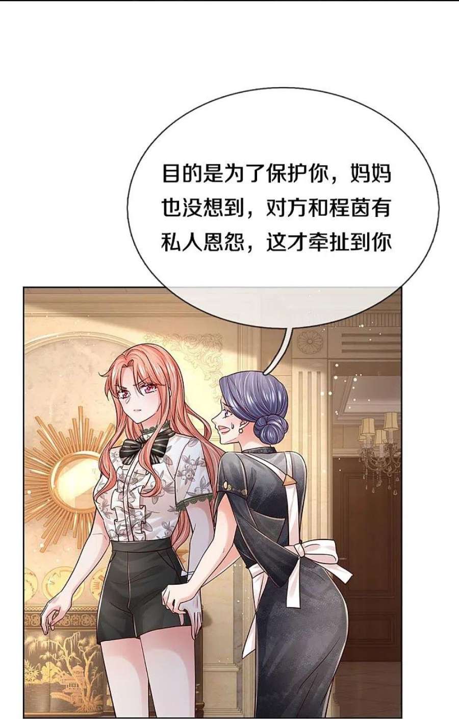 妈咪快跑：爹地追来了352话 我只是想要个真相