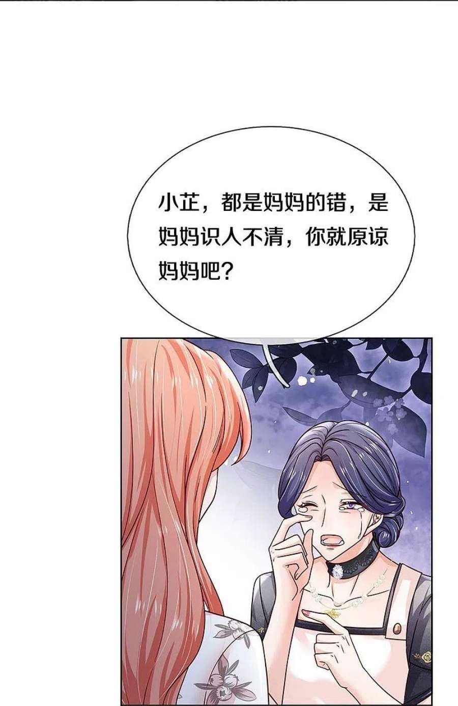 妈咪快跑：爹地追来了352话 我只是想要个真相