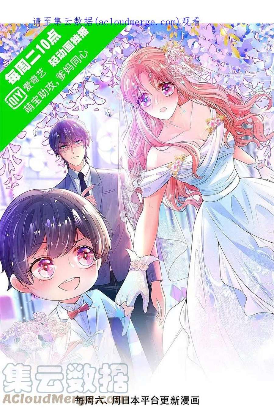 妈咪快跑：爹地追来了353话 好看却不好惹